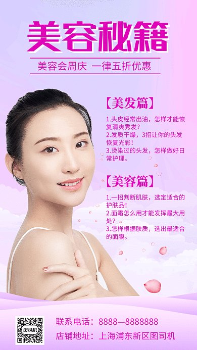 花瓣漫天美容宣傳gif海報