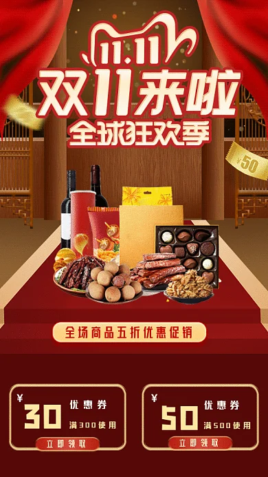 双十一零食gif促销海报