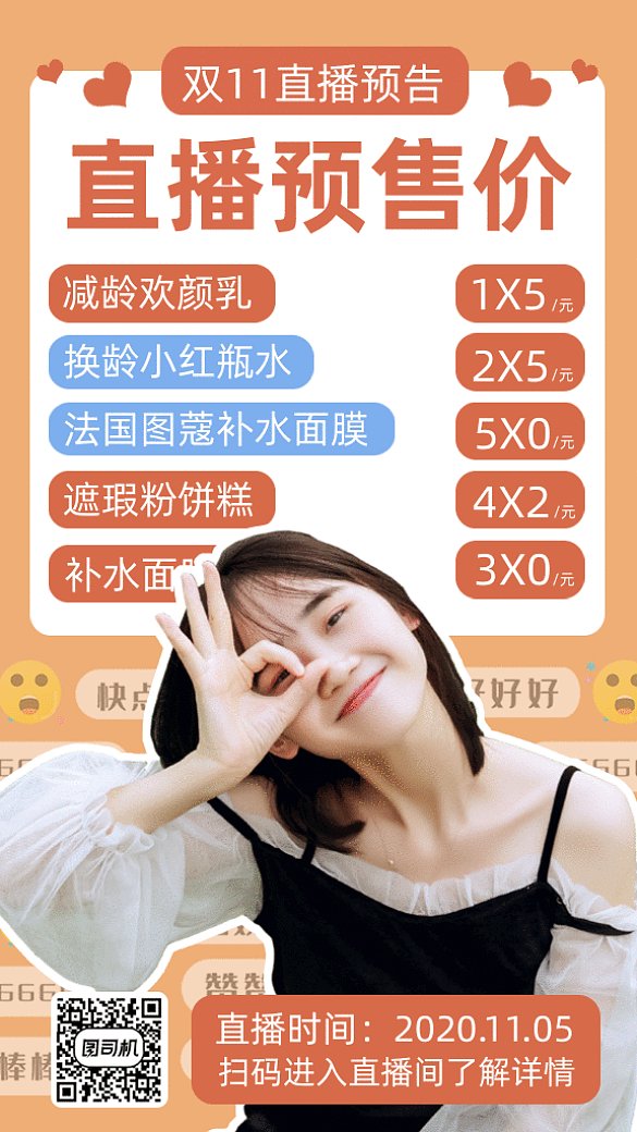 雙十一直播預(yù)售價(jià)gif手機(jī)海報(bào)