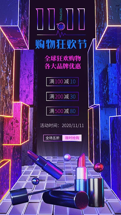 双十一购物狂欢节电商风gif海报