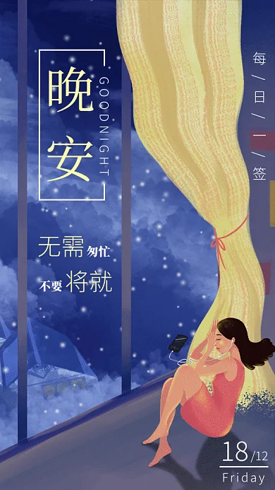 冬雪夜晚安卡通gif海报