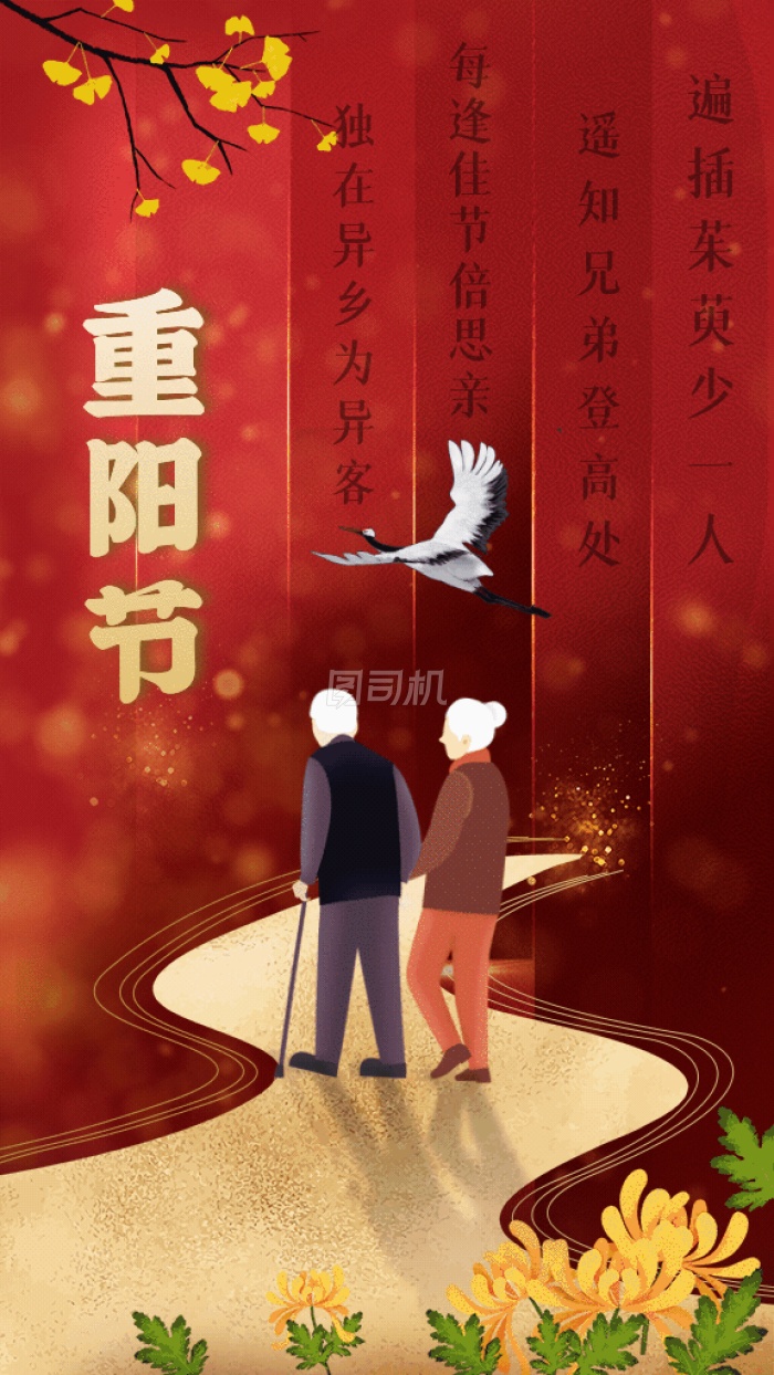 重阳节GIF动态海报 重阳节GIF动态海报