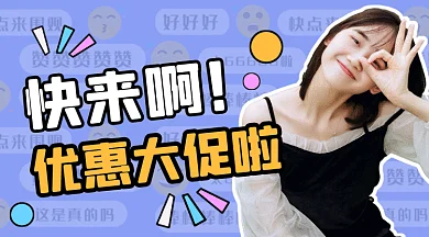 优惠促销来袭gif横图