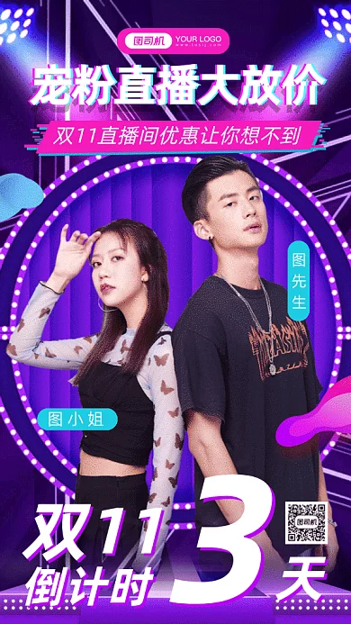 双十一宠粉直播大放价gif手机海报