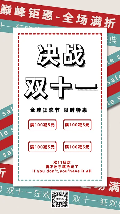 决战双十一全球狂欢gif海报