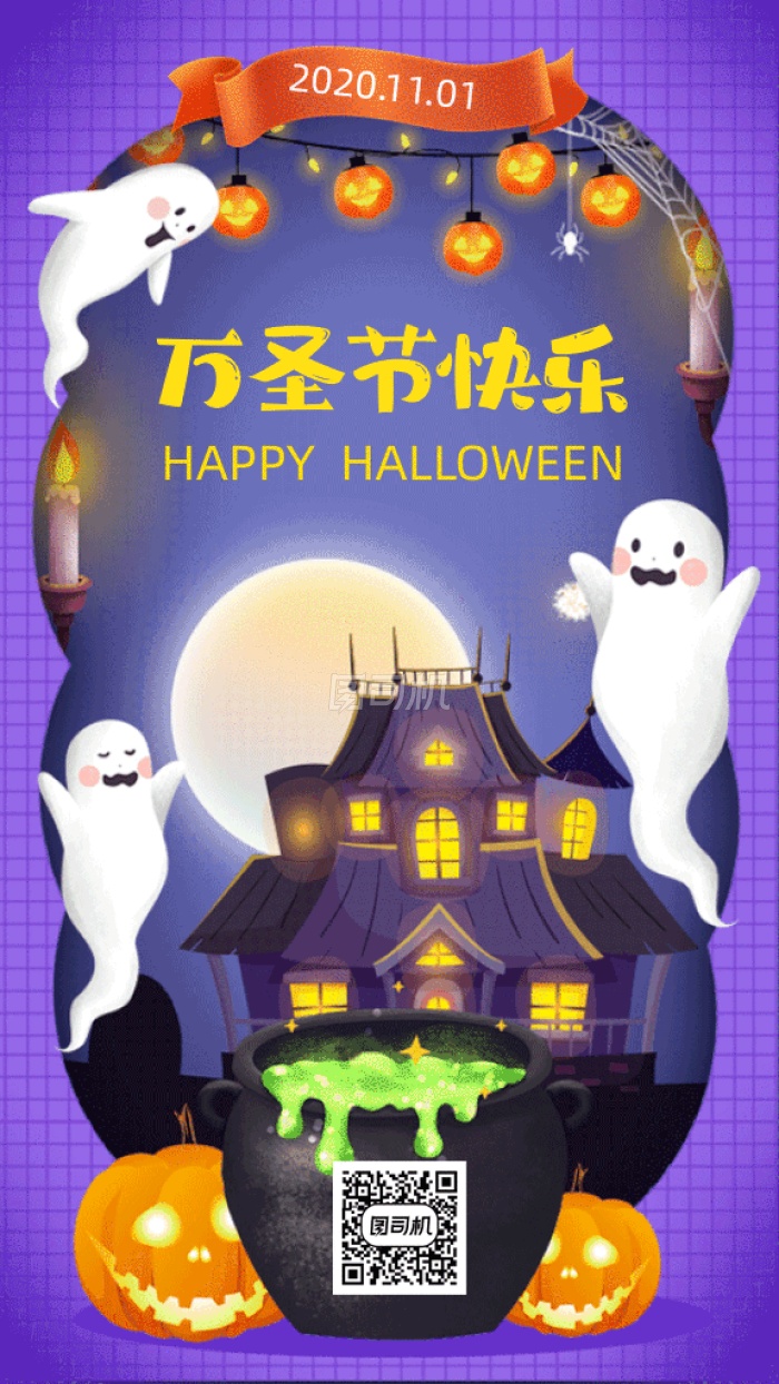 可爱卡通万圣节快乐gif手机海报 可爱卡通万圣节快乐gif手机海报