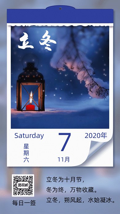 雪夜里的燭火立冬節(jié)氣寫實gif海報