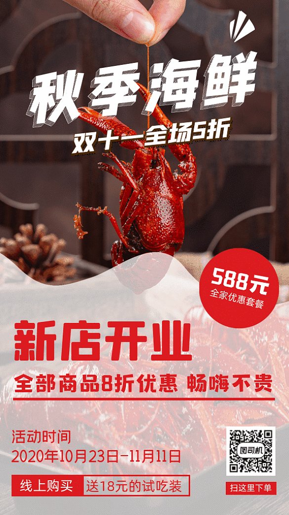 秋季海鮮促銷寫實GIF動態(tài)海報