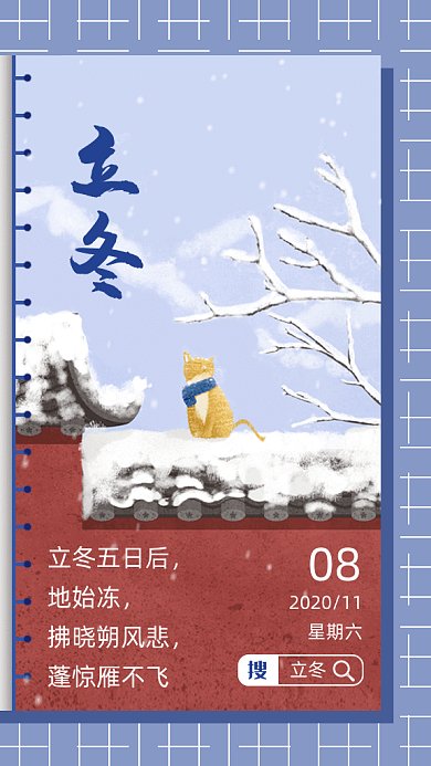 立冬房頂飄雪節(jié)氣卡通gif海報