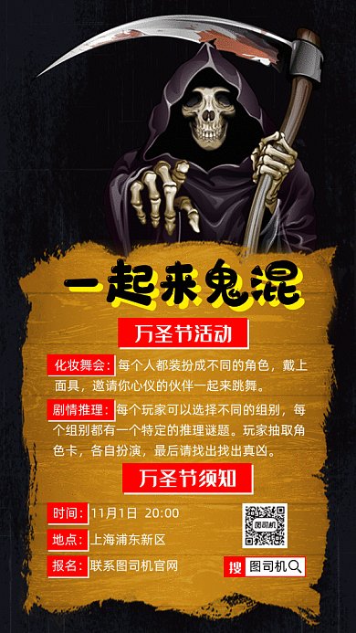 萬圣節(jié)活動報名骷髏卡通gif海報