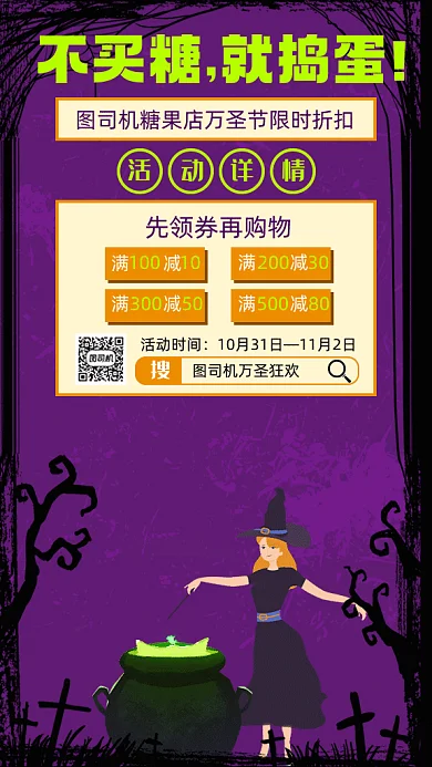 万圣节打折促销卡通gif海报