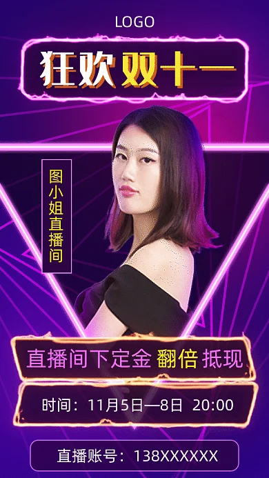 双十一狂欢节直播预售gif海报