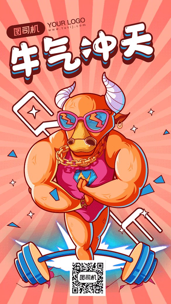新春祝福牛氣沖天gif手機海報