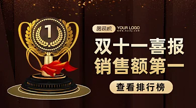 双十一销量排行榜gif横图