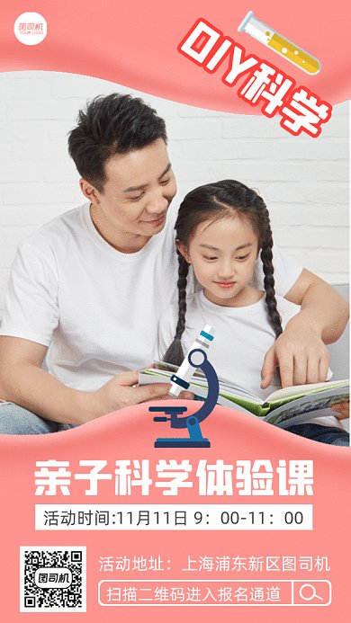親子科學(xué)體驗課gif手機(jī)海報