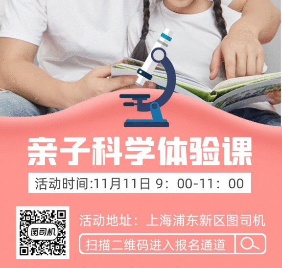 親子科學(xué)體驗(yàn)課gif手機(jī)海報(bào)