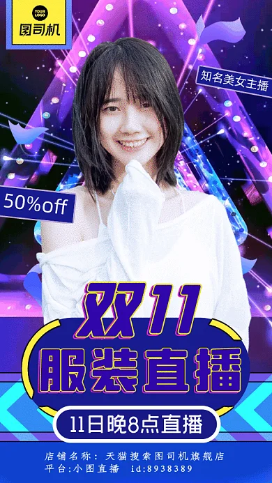 双11直播GIF动态海报