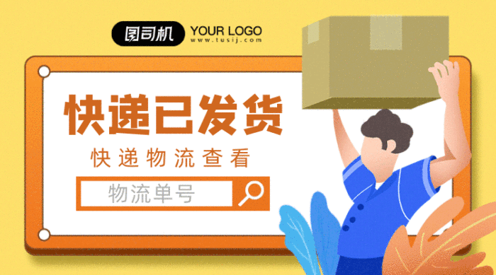 物流查看通知gif橫圖