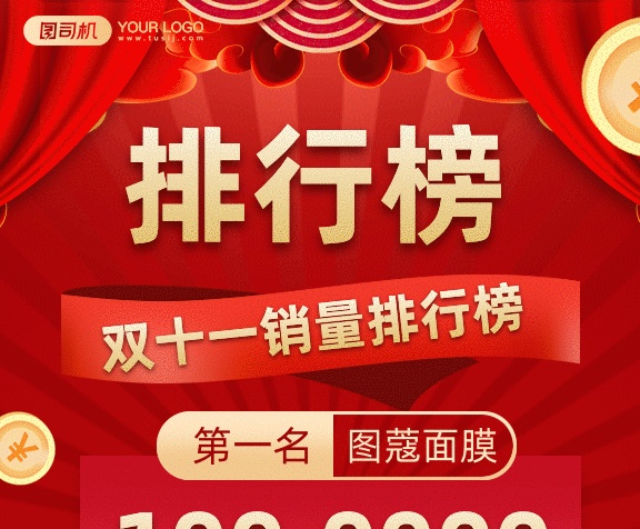 双十一大气红色热销排行榜gif竖版海报 双十一大气红色热销排行榜gif竖版海报