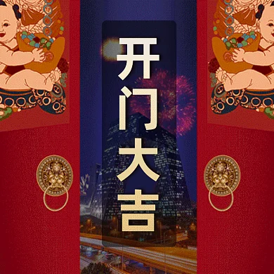 新年中国风烟花祝福gif文章配图