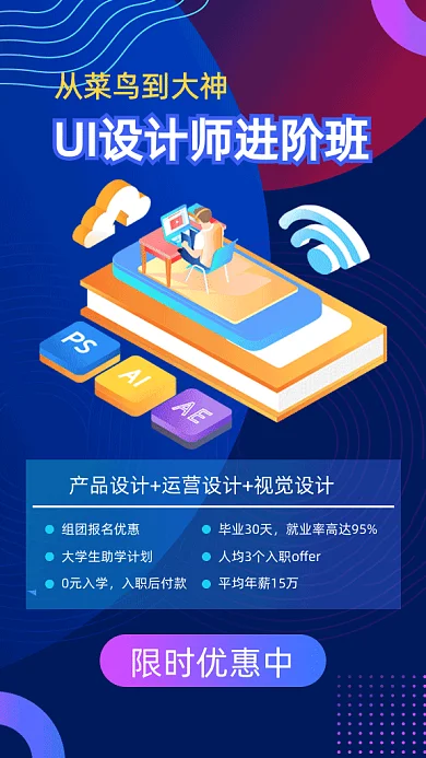 UI培训教育创意招生促销手机端海报