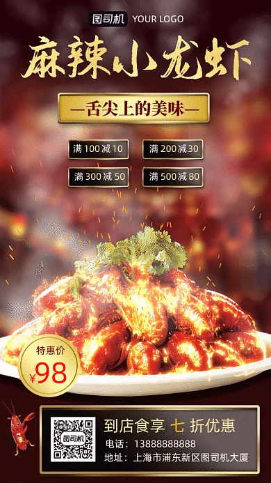 麻辣小龙虾促销写实gif竖版海报