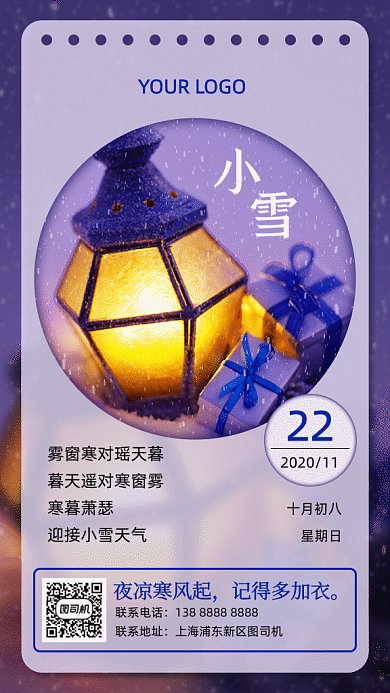 小雪節(jié)氣煤油燈gif豎版海報