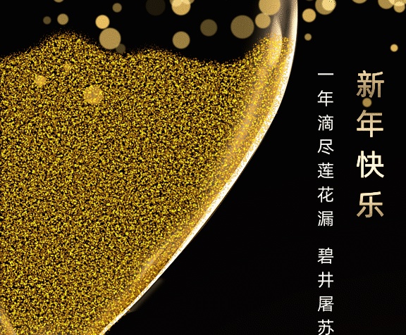 2021元旦沙漏gif豎版海報(bào)