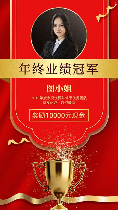 年終表彰金杯gif豎版海報