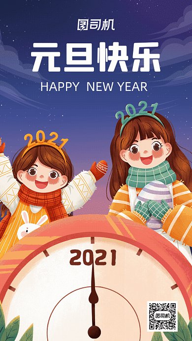 2021元旦快樂gif海報