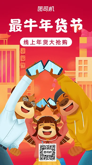 年货节gif海报