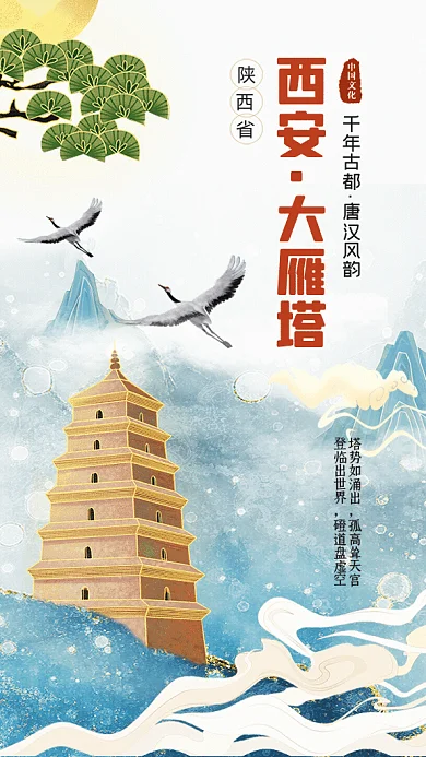中国西安国潮风GIF动态海报