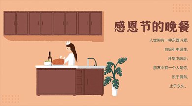 感恩節(jié)準(zhǔn)備火雞晚餐gif橫圖