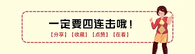 女生点赞卡通风格动态在看提示