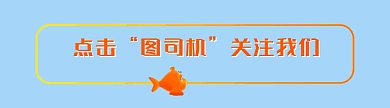 小金魚卡通風(fēng)格動(dòng)態(tài)引導(dǎo)關(guān)注