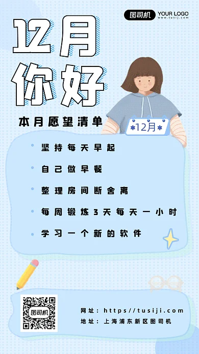 12月愿望清单gif海报