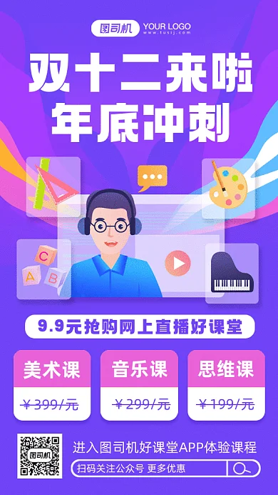 双十二课堂学习简约扁平插画gif竖版海报