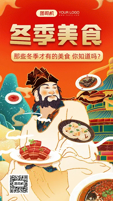 美食中国风插画gif竖版海报