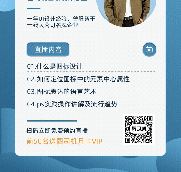 淺藍(lán)簡(jiǎn)約圖標(biāo)直播課程gif海報(bào)