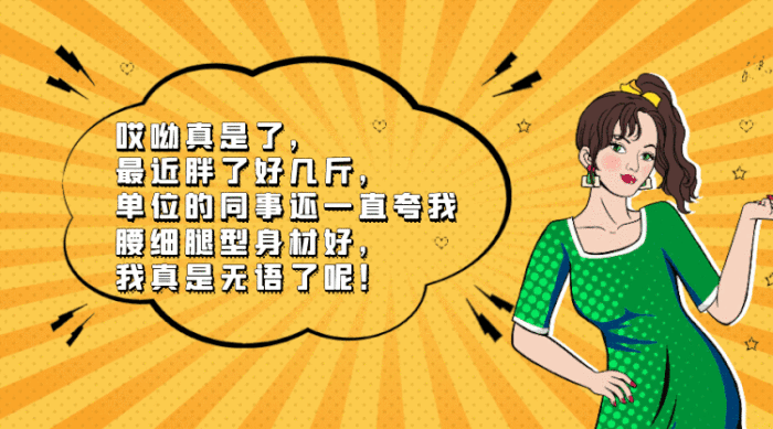 網(wǎng)絡(luò)熱搜凡爾賽文學(xué)紅人詞語gif橫圖