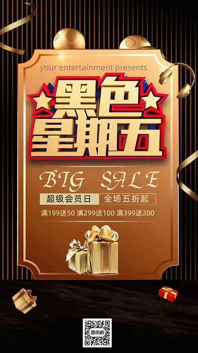 黑色星期五活动促销gif竖版海报