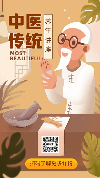 复古风养生讲座GIF动态海报