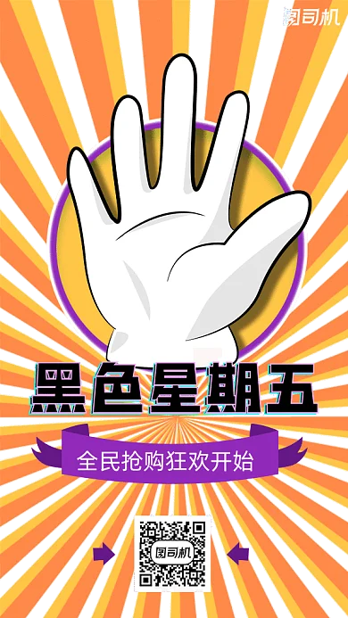 黑色星期五促销gif竖版动态海报