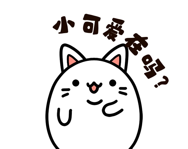 小貓咪gif表情包