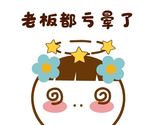 頭頂冒星星gif表情包