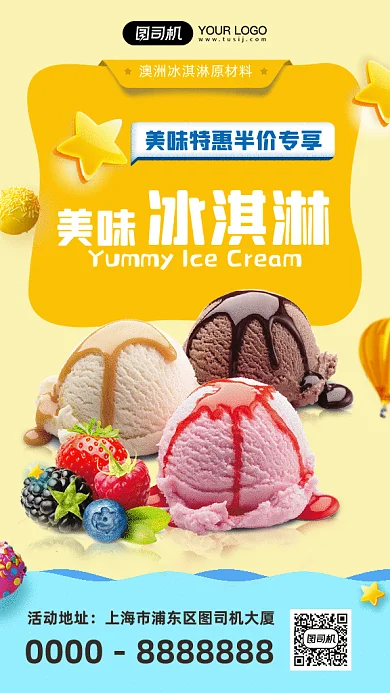 美味冰淇淋休闲美食gif海报