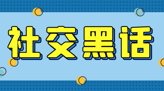 孟菲斯網(wǎng)絡(luò)熱詞社交黑話gif橫圖