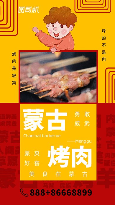 各地小吃系列內(nèi)蒙古烤肉gif海報