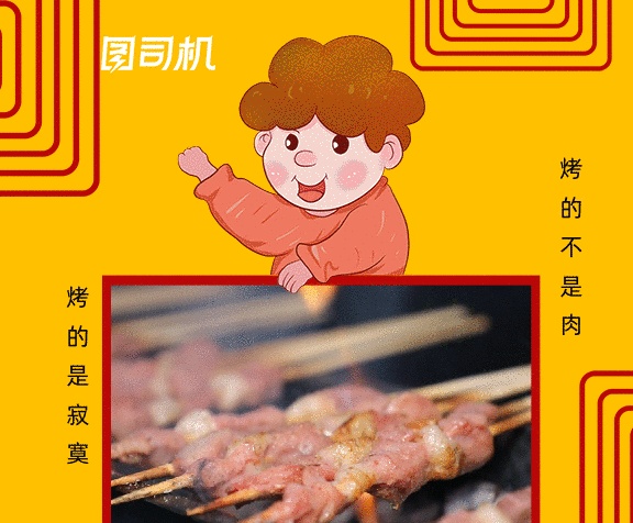 各地小吃系列內蒙古烤肉gif海報