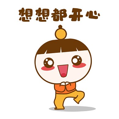想想都開心gif表情包
